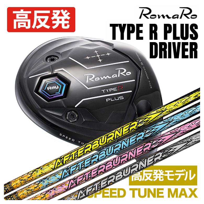 特注】ロマロ RomaRoRay TYPE R PLUS DRIVER ドライバーSPEED TUNE MAX