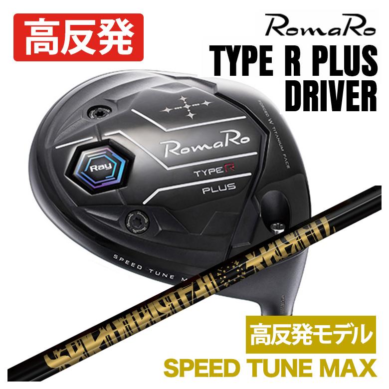 特注】ロマロ RomaRoRay TYPE R PLUS DRIVER ドライバーSPEED TUNE MAX