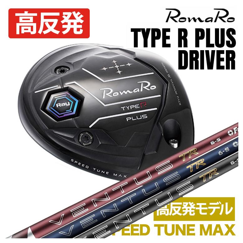 特注】ロマロ RomaRoRay TYPE R PLUS DRIVER ドライバーSPEED TUNE MAX