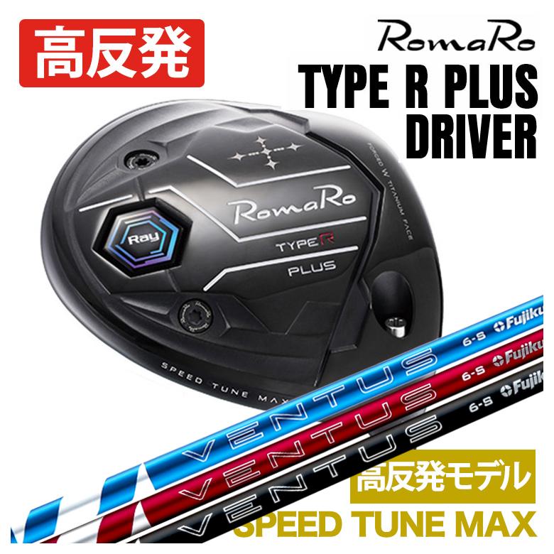 特注】ロマロ RomaRoRay TYPE R PLUS DRIVER ドライバーSPEED TUNE MAX