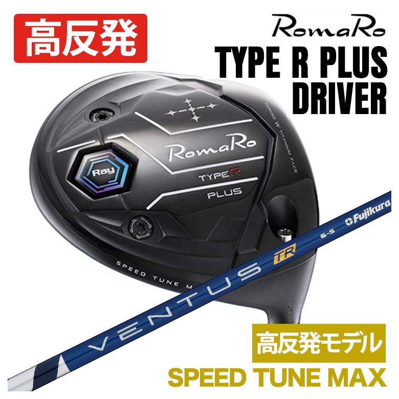 特注】ロマロ RomaRoRay TYPE R PLUS DRIVER ドライバーSPEED TUNE MAX