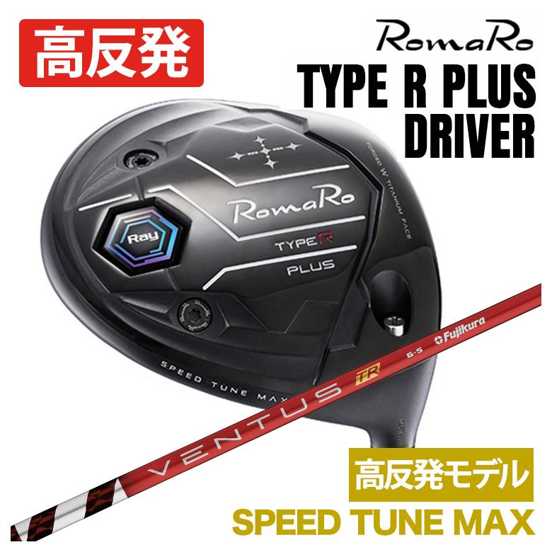 特注】ロマロ RomaRoRay TYPE R PLUS DRIVER ドライバーSPEED TUNE MAX