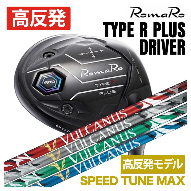 特注】ロマロ RomaRoRay TYPE R PLUS DRIVER ドライバーSPEED TUNE MAX