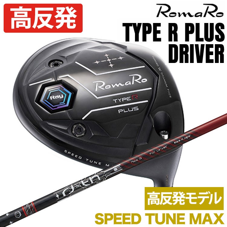 特注】ロマロ RomaRoRay TYPE R PLUS DRIVER ドライバーSPEED TUNE MAX