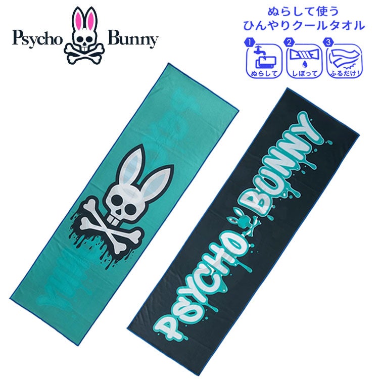 サイコバニー クールタオルPSYCHO BUNNY PBMG6BE2水に濡らすと涼しく
