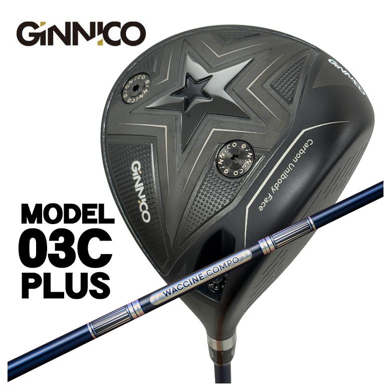 特注】GINNICO ジニコ MODEL03C PLUS ドライバーグラビティ ワクチン