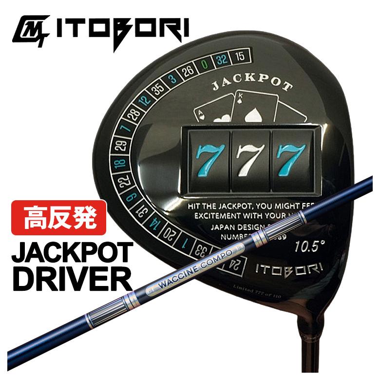 超高級ワクチンコンポシャフト➕メタルファクトリードライバー10.5 特注】ITOBORI 一刀彫JACKPOT DRIVER ドライバーグラビティ ワクチン