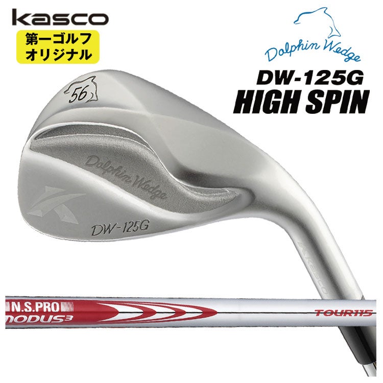 【特注カスタムクラブ】キャスコ(Kasco)ドルフィンウェッジフォージドN.S.PRO950GHシャフト【DW-116】
