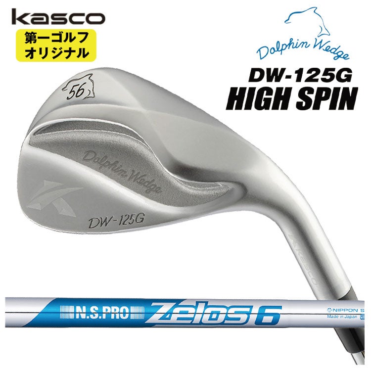 【特注カスタムクラブ】キャスコ(Kasco)ドルフィンウェッジフォージドN.S.PRO950GHシャフト【DW-116】