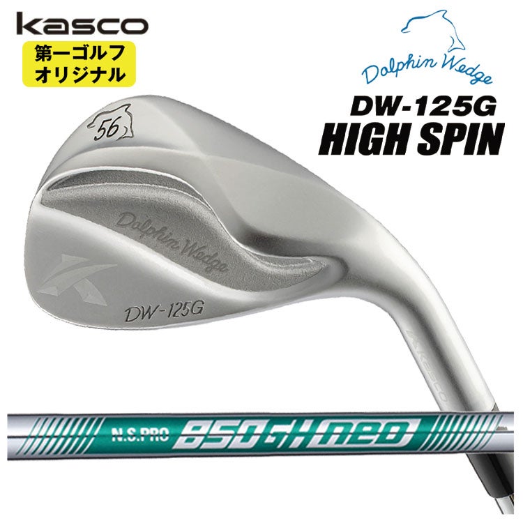 【特注カスタムクラブ】キャスコ(Kasco)ドルフィンウェッジフォージドN.S.PRO950GHシャフト【DW-116】