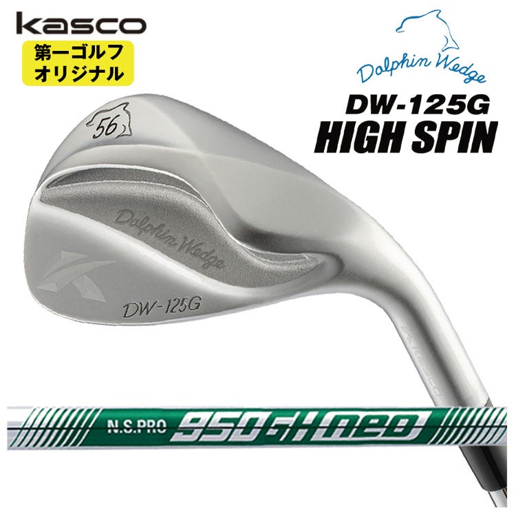 【特注カスタムクラブ】キャスコ(Kasco)ドルフィンウェッジフォージドN.S.PRO950GHシャフト【DW-116】