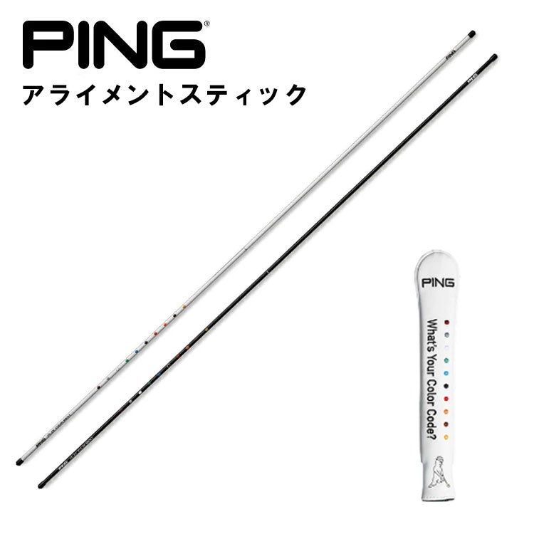 練習器具】ピン ゴルフアライメントスティック スティックカバー付き2