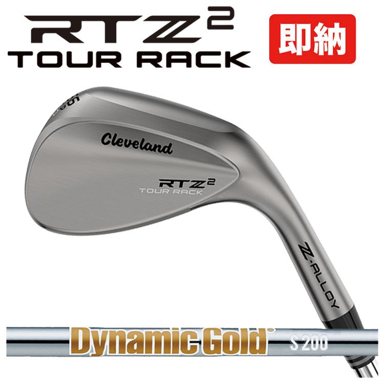 クリーブランドRTXディープフォージド2ウエッジダイナミックゴールド【S200】シャフトClevelandRTXDEEPFORGED2