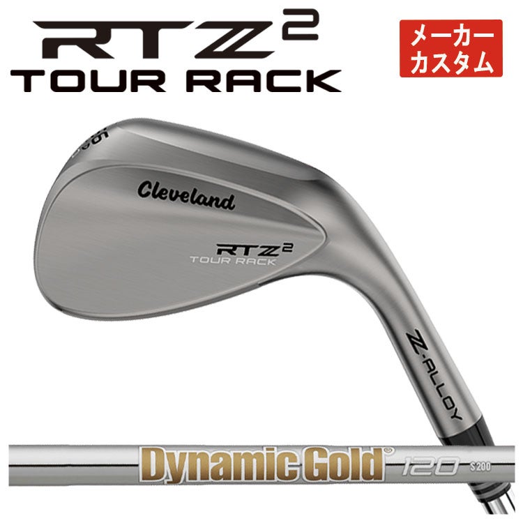クリーブランドRTXディープフォージド2ウエッジダイナミックゴールド【S200】シャフトClevelandRTXDEEPFORGED2