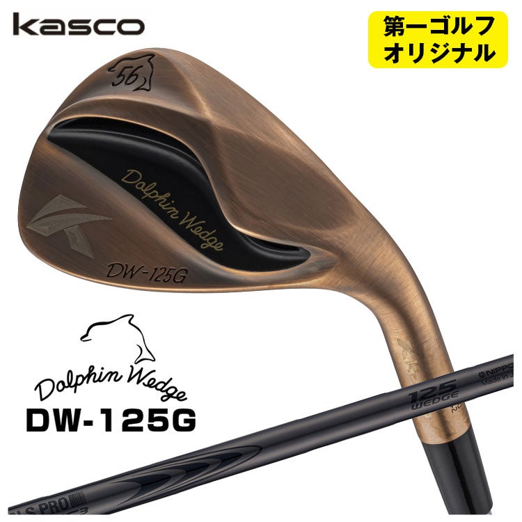 【特注カスタムクラブ】キャスコ(Kasco)ドルフィンウェッジフォージドN.S.PRO950GHシャフト【DW-116】