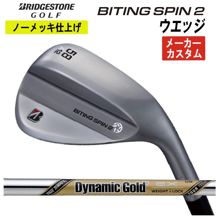 メーカーカスタム・ノーメッキ】ブリヂストンゴルフ BITING SPIN 2