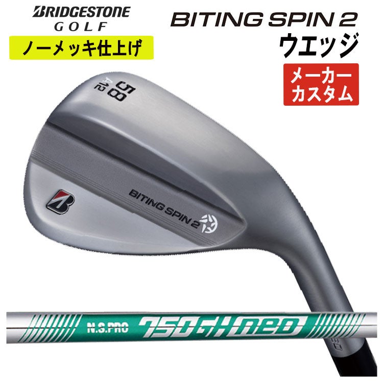 メーカーカスタム・ノーメッキ】ブリヂストンゴルフ BITING SPIN 2