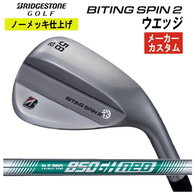 メーカーカスタム・ノーメッキ】ブリヂストンゴルフ BITING SPIN 2