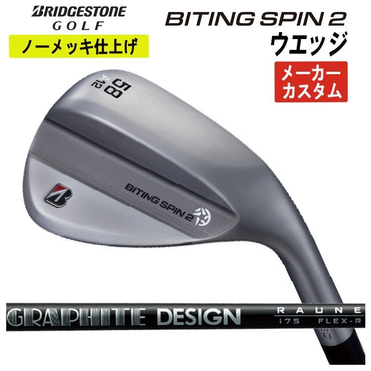メーカーカスタム・ノーメッキ】ブリヂストンゴルフ BITING SPIN 2