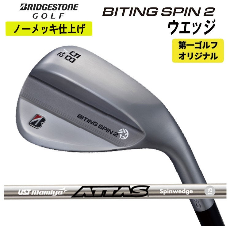 ブリヂストンゴルフ BITING SPIN 2 ノーメッキ ウエッジUSTマミヤ