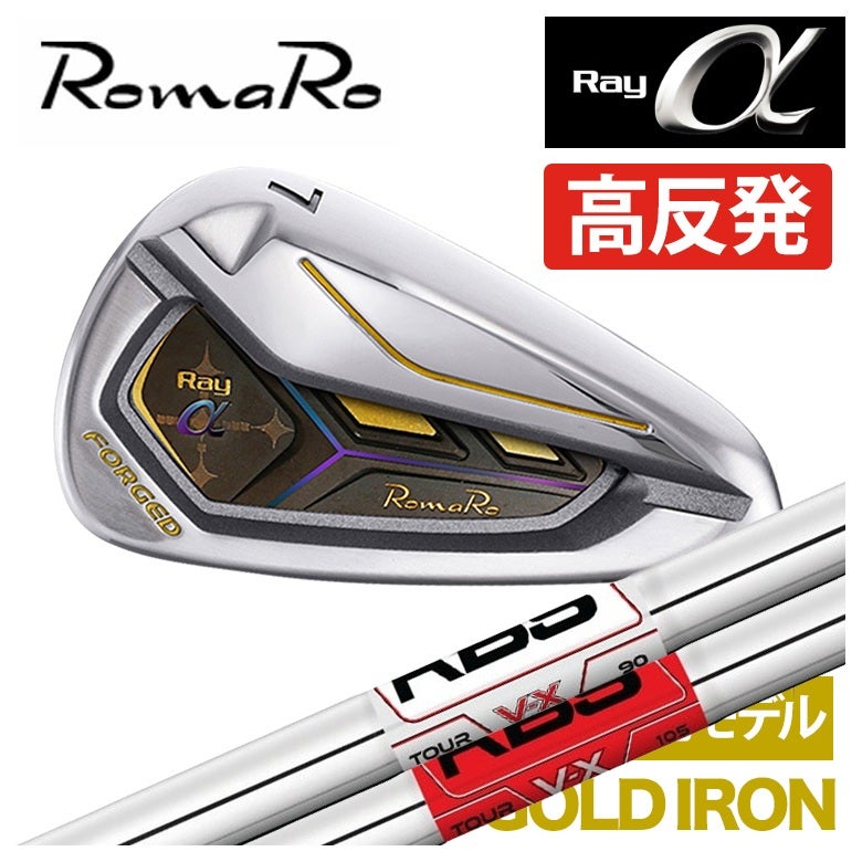 【新品未使用 7】RomaRo ロマロ ベルト マーカー セット ゴルフ 特注】ロマロ RomaRoRay α GOLD IR アルファ ゴールド アイアン（高